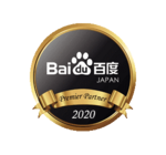 Baidu 基幹代理店